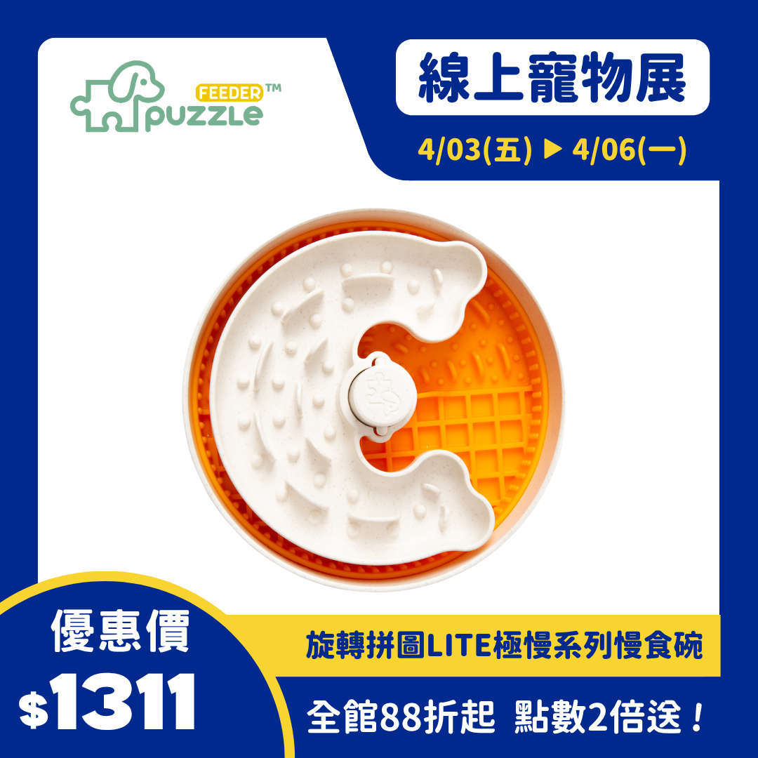 旋轉拼圖 LITE極慢系列 舔食碗 （橙橘）