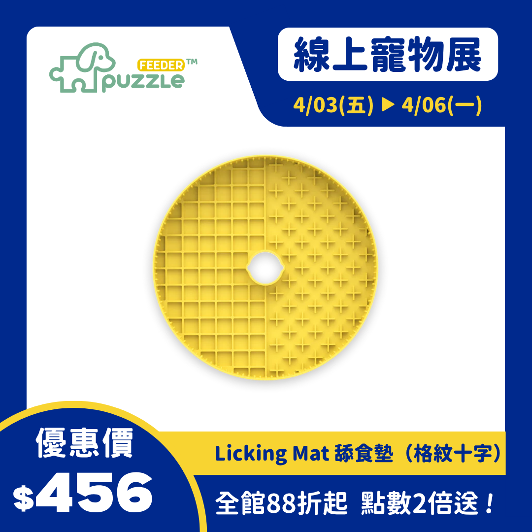 Licking Mat 舔食墊（格紋十字）