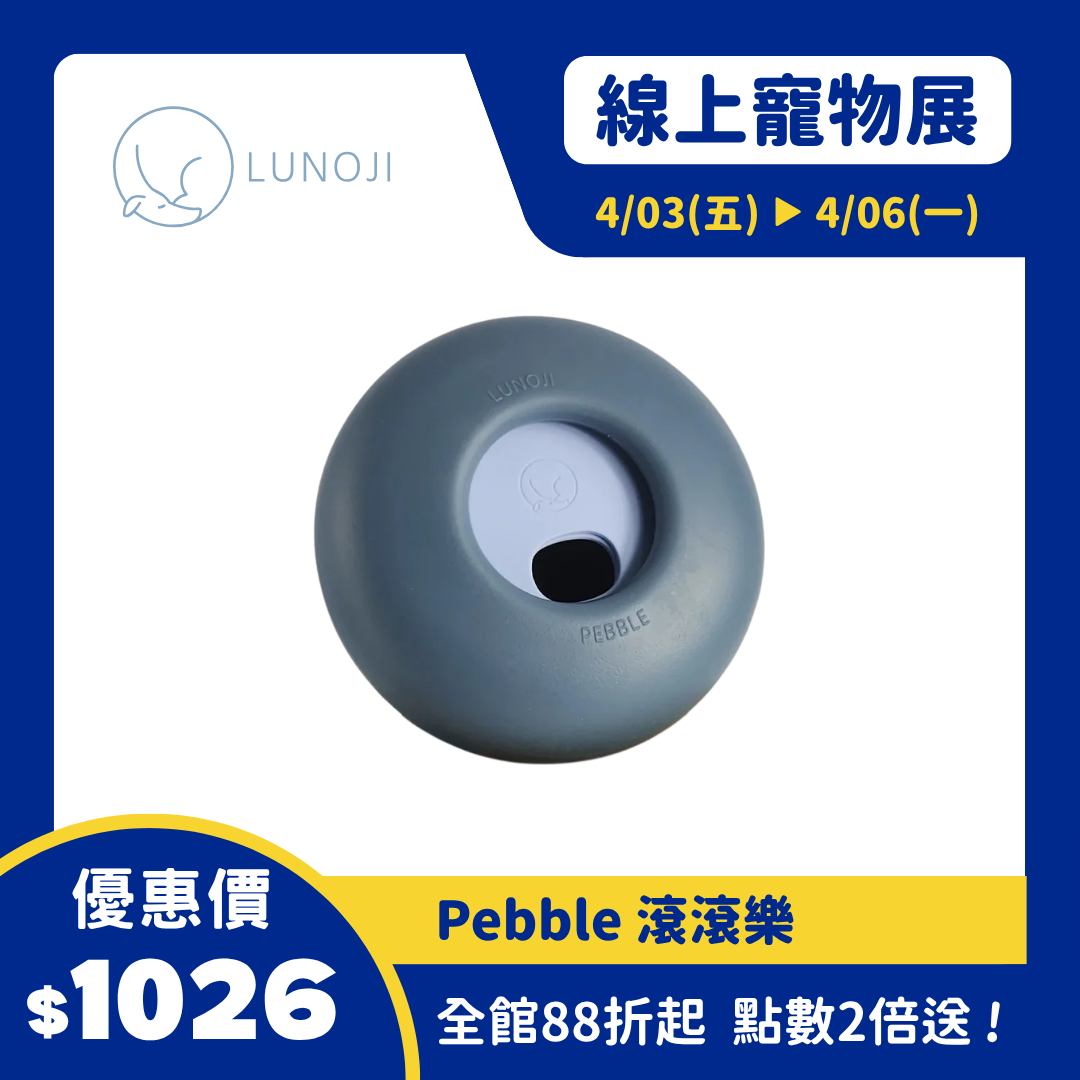 Pebble 滾滾樂 - 二合一慢食漏食玩具