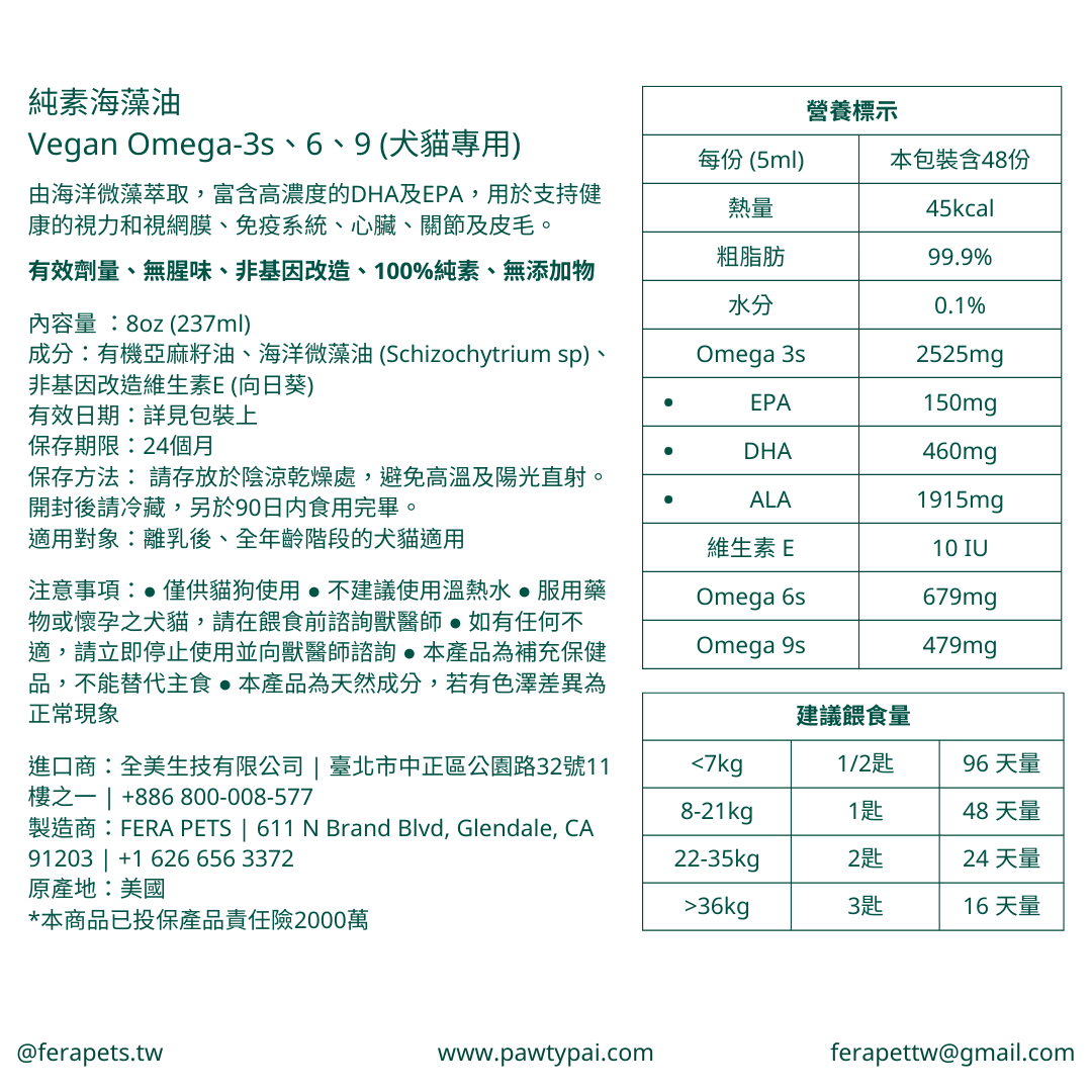 純素海藻油 Vegan Omega-3、6、9s （犬貓專用）