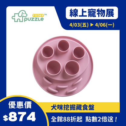 Puzzle Digger 犬咪挖掘藏食盤