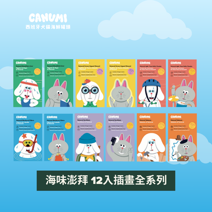 ✦海味澎拜 | 12入屯貨組✦