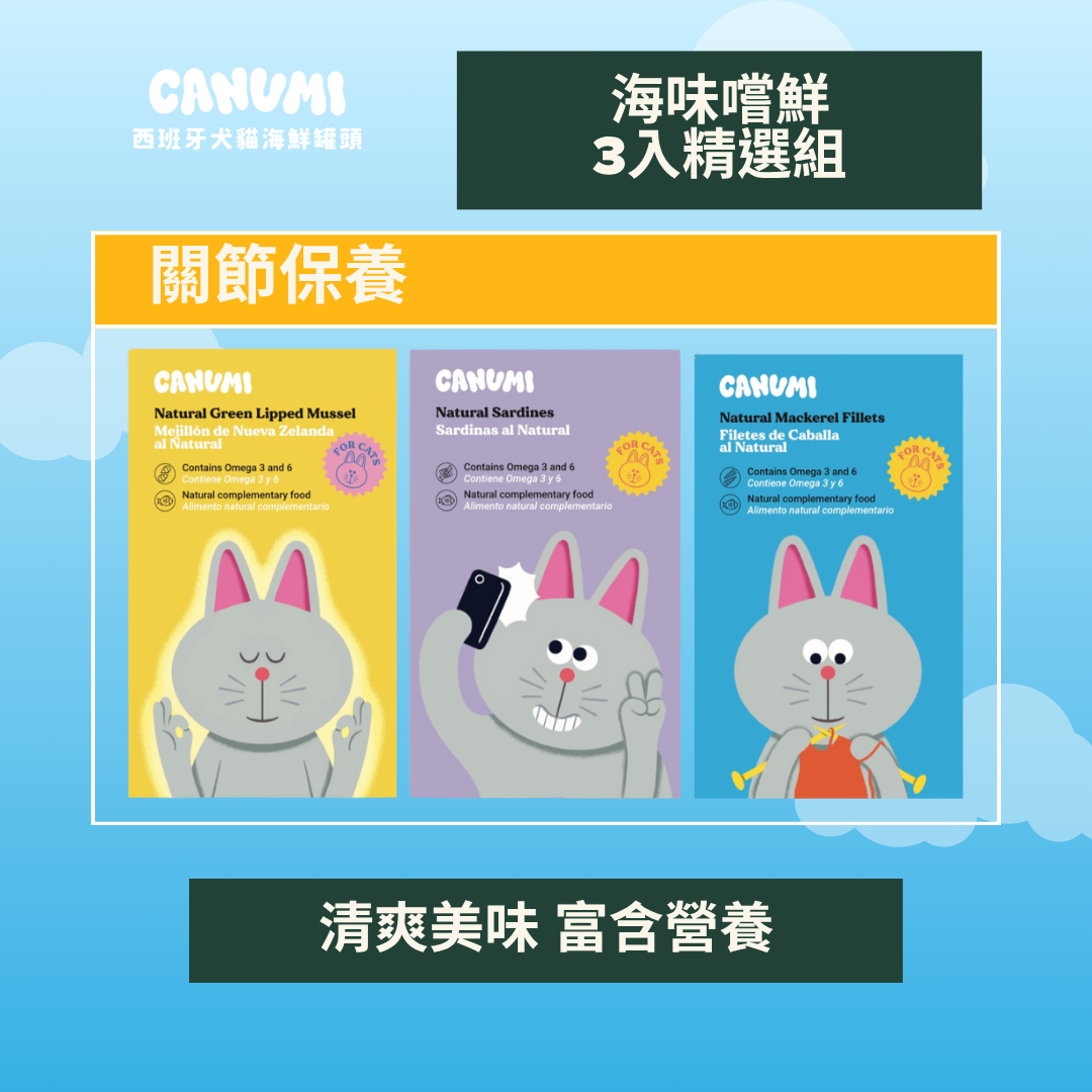 ✦海味嚐鮮 3入精選組 | 純魚風味✦