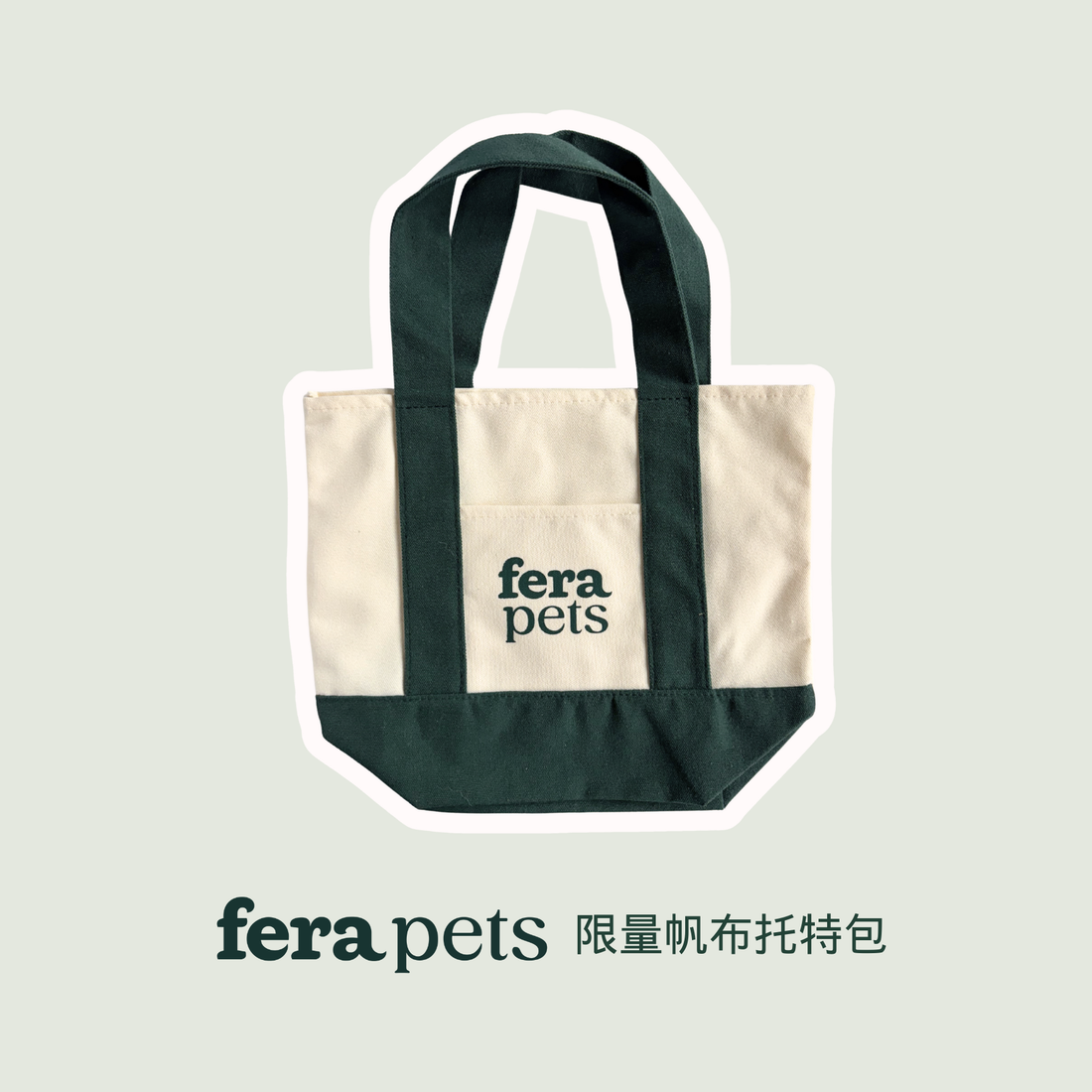 Fera 限量帆布托特包